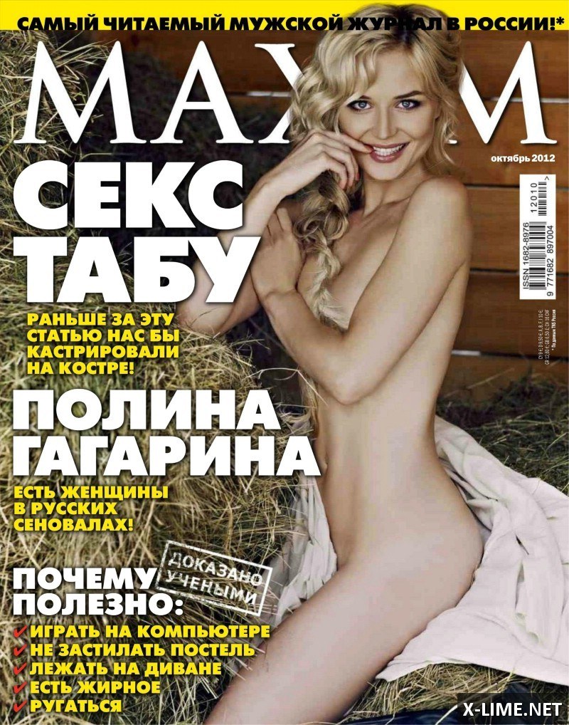 Голая Полина Гагарина в откровенной фотосессии журнала MAXIM