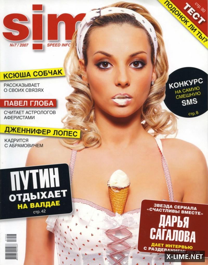 Голая Дарья Сагалова в откровенной фотосессии журнала SIM